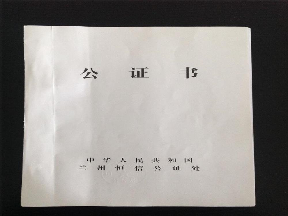 甘肅公證類文件翻譯