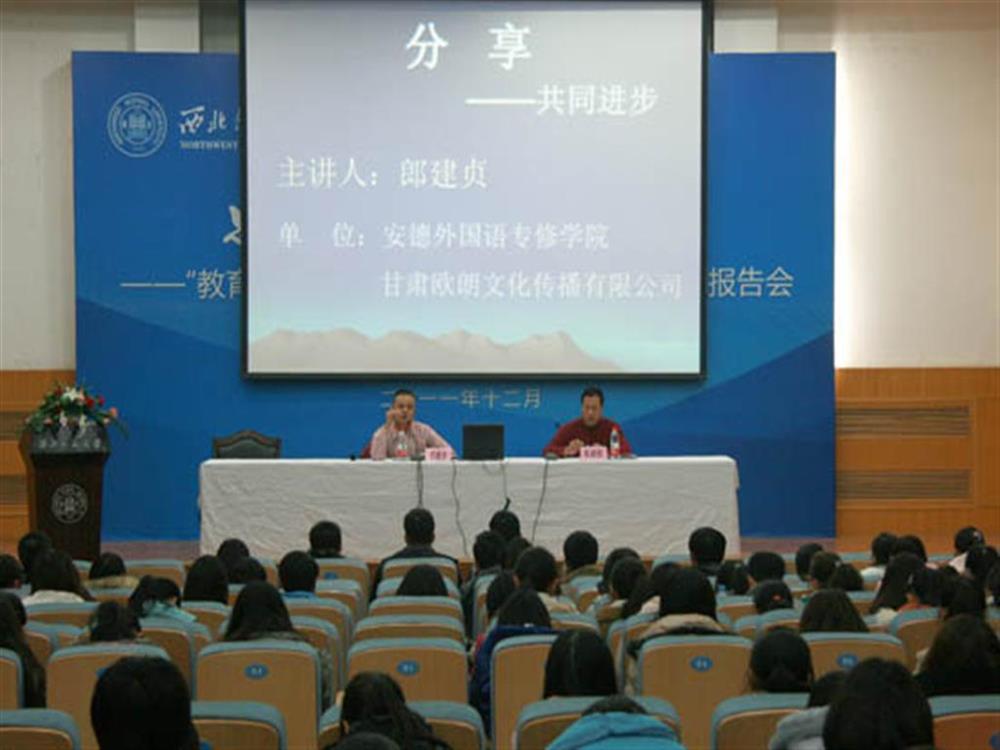 歐朗國(guó)際翻譯總經(jīng)理郎建貞先生應(yīng)邀為西北師大外國(guó)語(yǔ)學(xué)院師生做專題報(bào)告