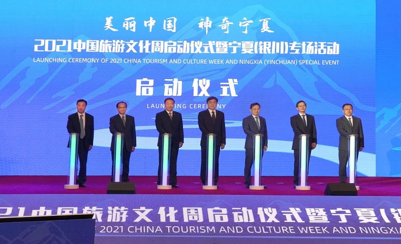 2021中國(guó)旅游文化周啟動(dòng)儀式暨寧夏專(zhuān)場(chǎng)