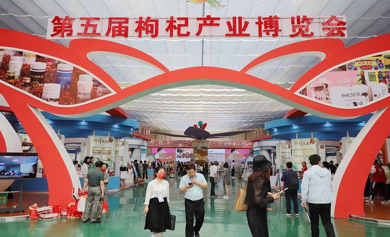 第五屆枸杞產(chǎn)業(yè)博覽會順利開幕